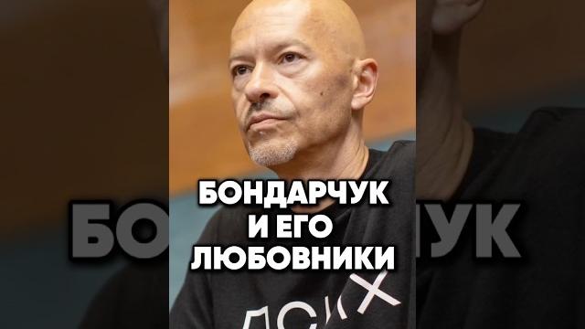 Любовники Бондарчука. Я запутался #antons #новости #киноактеры #антонс #интервью #сплетни #юмор Любовники Бондарчука. Я запутался #antons #новости #киноактеры #антонс #интервью #сплетни #юмор