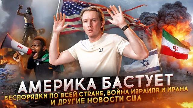 Протесты в США - Америка на пороге Гражданской войны Протесты в США - Америка на пороге Гражданской войны