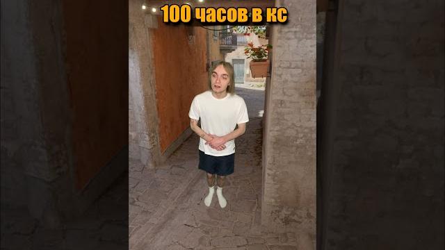 100 vs 5000 часов в КС #пяткин #cs #cs2 #csgo #кс2 #ксгоприколы 100 vs 5000 часов в КС #пяткин #cs #cs2 #csgo #кс2 #ксгоприколы