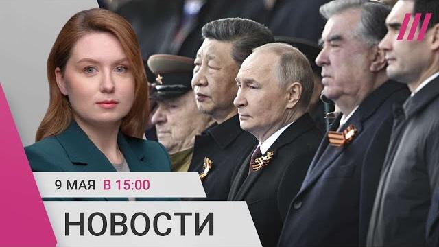 Итоги парада в Москве. Трамп призвал к 30-дневному перемирию. В России заработал реестр повесток Итоги парада в Москве. Трамп призвал к 30-дневному перемирию. В России заработал реестр повесток