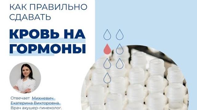Как и когда сдавать кровь на гормоны Как и когда сдавать кровь на гормоны