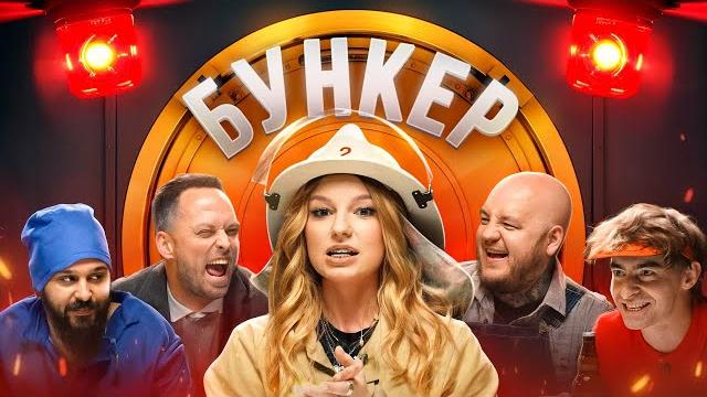 БУНКЕР в реальной жизни !**Кто из ЛИГИ пройдет в бункер** БУНКЕР в реальной жизни !**Кто из ЛИГИ пройдет в бункер**