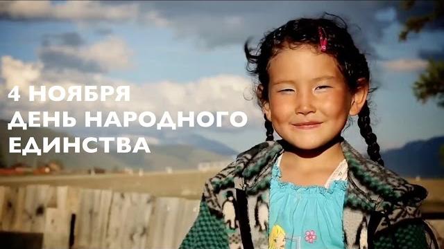 4 НОЯБРЯ - День народного единства 4 НОЯБРЯ - День народного единства