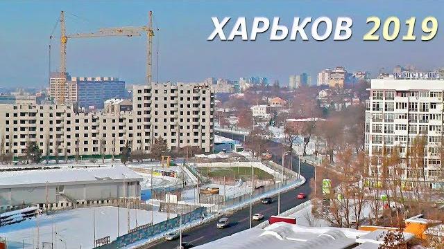 ХАРЬКОВ Панорамный обзор с высоты ● Январь 2019 ХАРЬКОВ Панорамный обзор с высоты ● Январь 2019