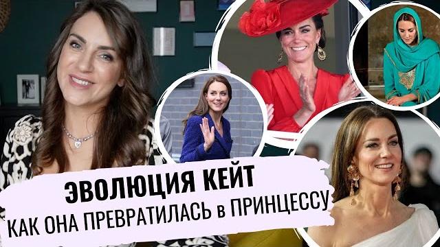 КЕЙТ от ждушки до ПРИНЦЕССЫ _ КАК менялся ее СТИЛЬ _ любимые БРЕНДЫ _ соперничество с МЕГАН МАРКЛ КЕЙТ от ждушки до ПРИНЦЕССЫ _ КАК менялся ее СТИЛЬ _ любимые БРЕНДЫ _ соперничество с МЕГАН МАРКЛ