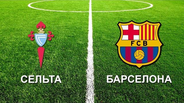 Прогноз на матч Сельта – Барселона 22.09.2015 Прогноз на матч Сельта – Барселона 22.09.2015