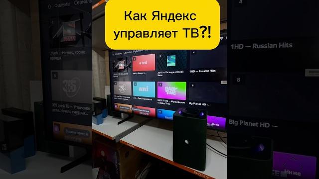 КАК ЯНДЕКС СТАНЦИЯ УПРАВЛЯЕТ ТВ?! #яндекс #алиса КАК ЯНДЕКС СТАНЦИЯ УПРАВЛЯЕТ ТВ?! #яндекс #алиса