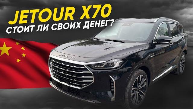 JETOUR X70 НЕ ПОКУПАЙ ПОКА НЕ ПОСМОТРИШЬ️ДЖЕТУР JETOUR X70 НЕ ПОКУПАЙ ПОКА НЕ ПОСМОТРИШЬ️ДЖЕТУР