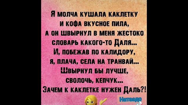 #Я_молча_кушала_коклетку #Я_молча_кушала_коклетку