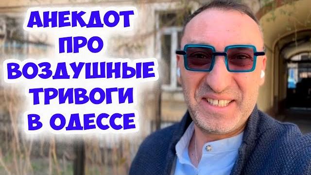 Боря, на нас снова летят русские ракеты... Свежий анекдот из Одессы! Актуальные анекдоты по поводу! Боря, на нас снова летят русские ракеты... Свежий анекдот из Одессы! Актуальные анекдоты по поводу!