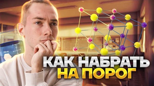Как сдать ОГЭ по химии, ЕСЛИ НЕ ГОТОВИЛСЯ | Решаем вариант на порог | Химия ОГЭ 2025 | Умскул Как сдать ОГЭ по химии, ЕСЛИ НЕ ГОТОВИЛСЯ | Решаем вариант на порог | Химия ОГЭ 2025 | Умскул
