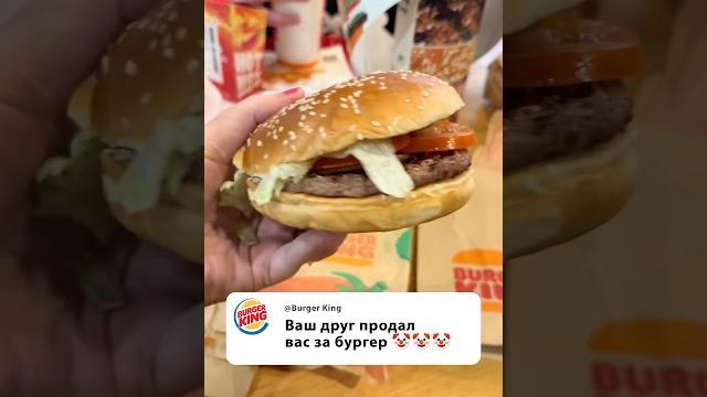 Провальная Акция Бургер Кинг Провальная Акция Бургер Кинг