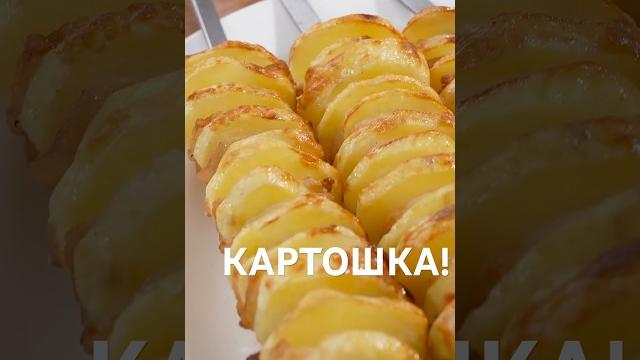 Картошка-кебаб Картошка-кебаб
