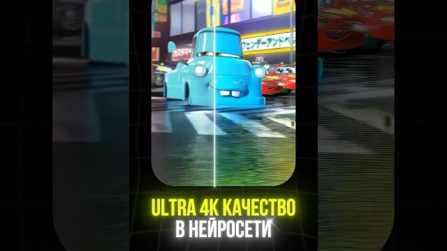 Улучшить качество видео в НЕЙРОСЕТИ Улучшить качество видео в НЕЙРОСЕТИ
