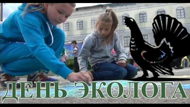 НП "Валдайский" День Эколога НП "Валдайский" День Эколога