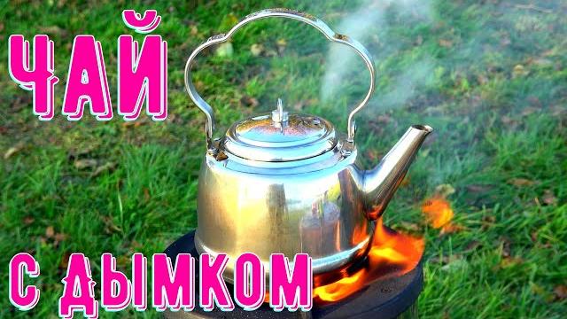 Чайник походный на костре. Обзор чайника Петромакс - Petromax из нержавеющей стали. Крутой чайник. Чайник походный на костре. Обзор чайника Петромакс - Petromax из нержавеющей стали. Крутой чайник.