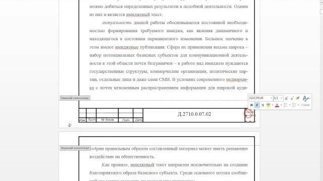 Вставляем номер страницы в рамку ВКР Вставляем номер страницы в рамку ВКР
