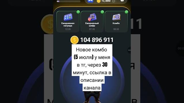 ТГК - @combocarto /ежедневное комбо 5 июля хамстер комбат/ какое комбо в Hamster Kombat 5 июля? ТГК - @combocarto /ежедневное комбо 5 июля хамстер комбат/ какое комбо в Hamster Kombat 5 июля?