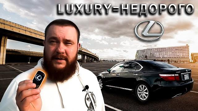 Лухари за Адекватные деньги Lexus LS460 Лухари за Адекватные деньги Lexus LS460