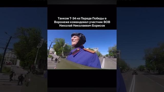 Парад в Воронеже в честь праздника 80 -летия Победы! #россия #воронеж #деньпобеды #помнимгордимся Парад в Воронеже в честь праздника 80 -летия Победы! #россия #воронеж #деньпобеды #помнимгордимся