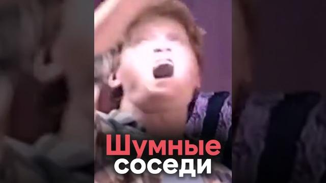 Шумные соседи #shorts #уральскиепельмени #юмор Шумные соседи #shorts #уральскиепельмени #юмор