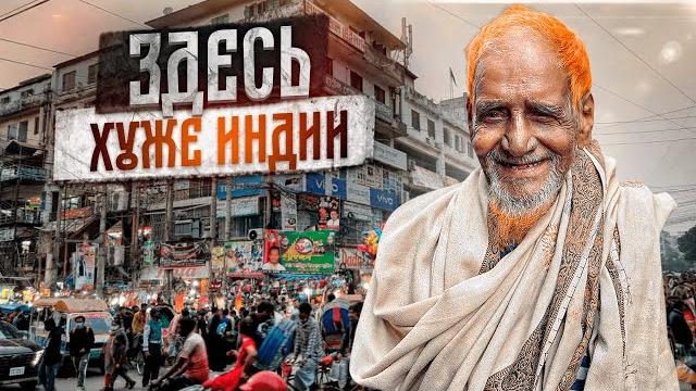 Crazy Bangladesh: an unbearable and poor country. Hell on earth Crazy Bangladesh: an unbearable and poor country. Hell on earth