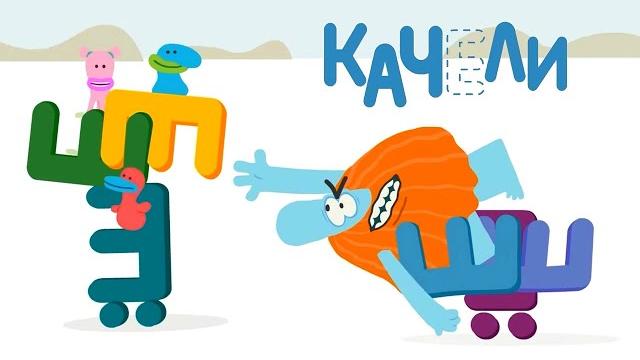 Буквы "Е" и "Ё" — Бодо Бородо | Бодо Алфавит Познавательный мультик Буквы "Е" и "Ё" — Бодо Бородо | Бодо Алфавит Познавательный мультик