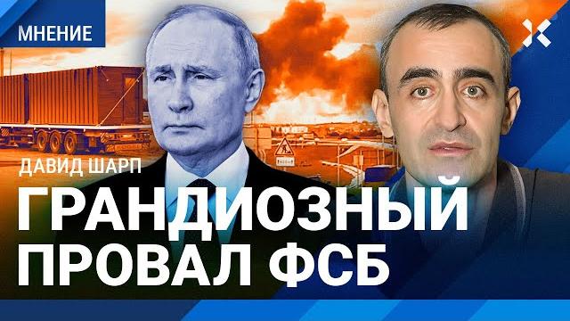 Операция «Паутина» — грандиозный провал ФСБ. Давид ШАРП об ударах по самолетам РФ. Ущерб — $7 млрд Операция «Паутина» — грандиозный провал ФСБ. Давид ШАРП об ударах по самолетам РФ. Ущерб — $7 млрд