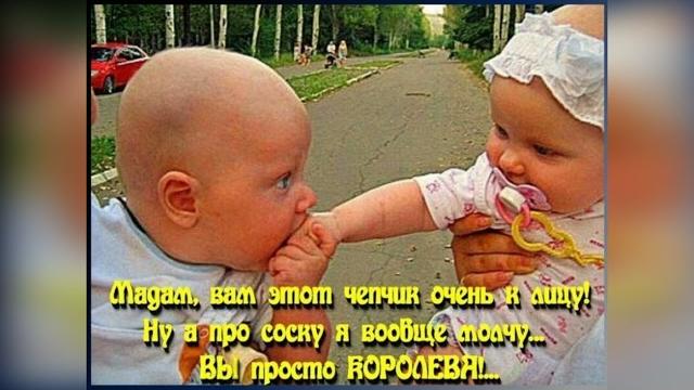 Юмор в коротких штанишках))) Юмор в коротких штанишках)))