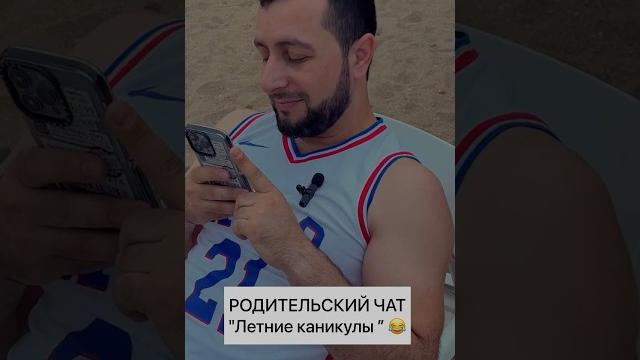 Родительский чат Родительский чат