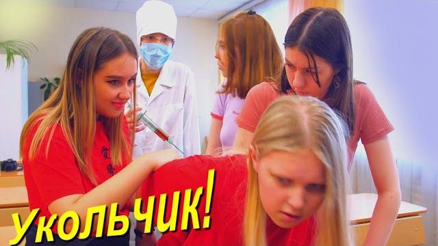Страшный УКОЛ Насте в ягодицу Страшный УКОЛ Насте в ягодицу
