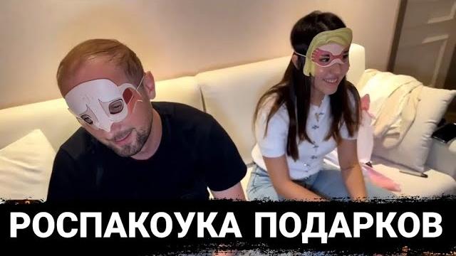 РОСПАКОВКА ПОДАРКОВ СО СВАДЬБЫ ЗУБАРЕВА | ЗУБАРЕВ | ЗУБАРЕВ ЖЕНИЛСЯ РОСПАКОВКА ПОДАРКОВ СО СВАДЬБЫ ЗУБАРЕВА | ЗУБАРЕВ | ЗУБАРЕВ ЖЕНИЛСЯ