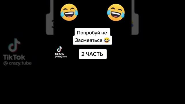 Попробуй не засмеяться#shorts Попробуй не засмеяться#shorts