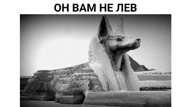 Что означает Сфинкс на самом деле ? Что означает Сфинкс на самом деле ?