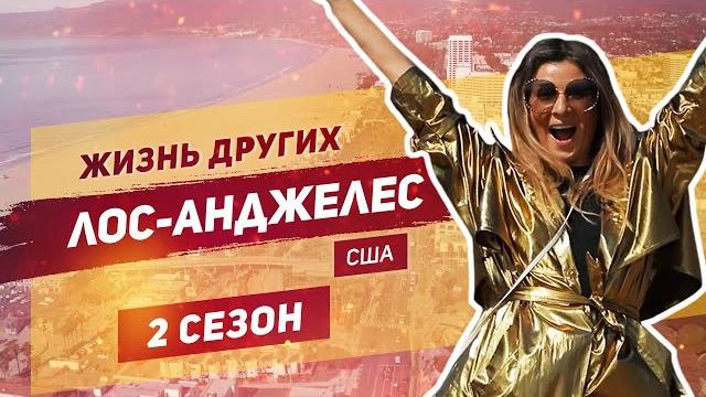 Лос-Анджелес - Голливуд-США | Жизнь других |ENG| Los Angeles-Hollywood |The Life of Others|1.12.2019 Лос-Анджелес - Голливуд-США | Жизнь других |ENG| Los Angeles-Hollywood |The Life of Others|1.12.2019
