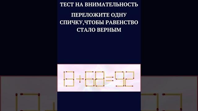 ТЕСТ НА ВНИМАТЕЛЬНОСТЬ /НАЙДИ НАКАРТИНКЕ/#shorts, ТЕСТ НА ВНИМАТЕЛЬНОСТЬ /НАЙДИ НАКАРТИНКЕ/#shorts,