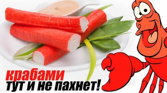 Как делают крабовые палочки. Производство крабовых палочек Как делают крабовые палочки. Производство крабовых палочек