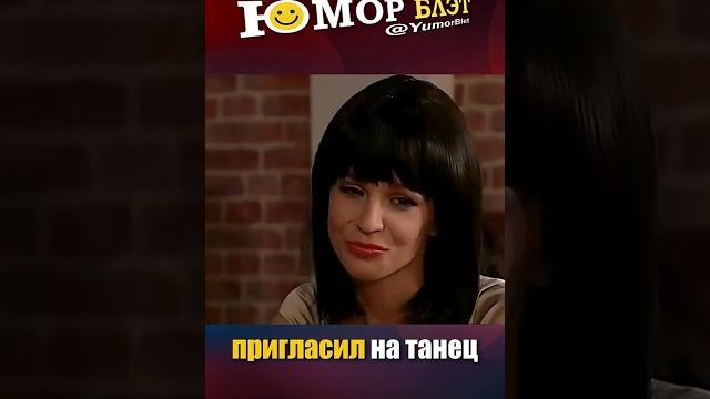 Пригласил потанцевать в ресторане Пригласил потанцевать в ресторане