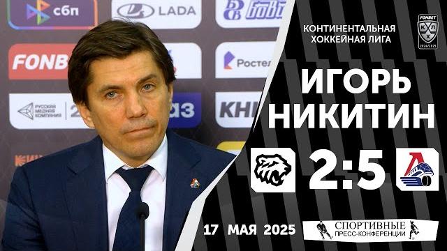 «Трактор» 2:5 «Локомотив». Игорь Никитин. Плей-офф. Финал Кубка Гагарина. 17 мая 2025. Матч № 3. «Трактор» 2:5 «Локомотив». Игорь Никитин. Плей-офф. Финал Кубка Гагарина. 17 мая 2025. Матч № 3.