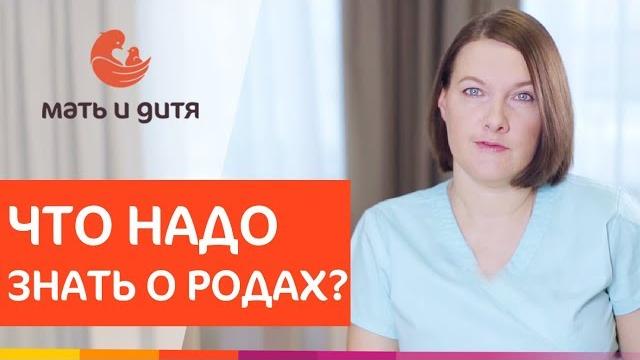 Все, что вы хотели знать, но стеснялись спросить о родах. Все что нужно знать о родах. 12+ Все, что вы хотели знать, но стеснялись спросить о родах. Все что нужно знать о родах. 12+