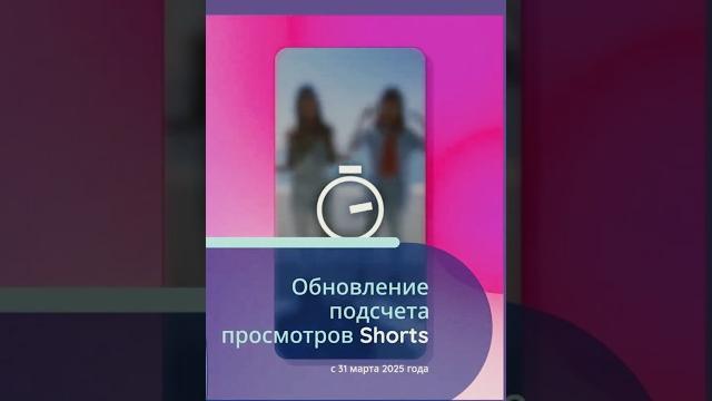 Как YouTube теперь считает просмотры Shorts? #shorts #какпопастьврекомендации #продвижениевидео Как YouTube теперь считает просмотры Shorts? #shorts #какпопастьврекомендации #продвижениевидео