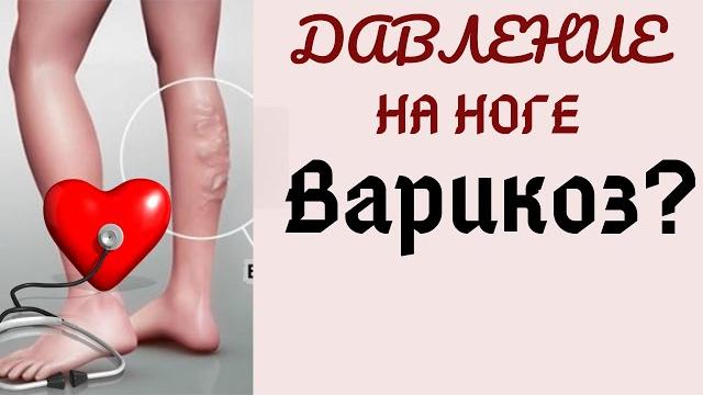 Давление на руке и ноге о чем говорит разница. Давление на руке и ноге о чем говорит разница.