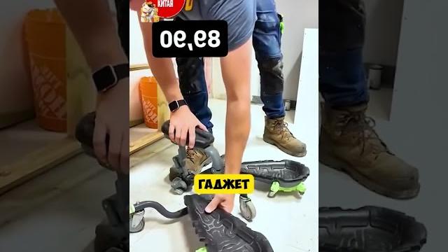 Крайне удобный строительный гаджет! Крайне удобный строительный гаджет!