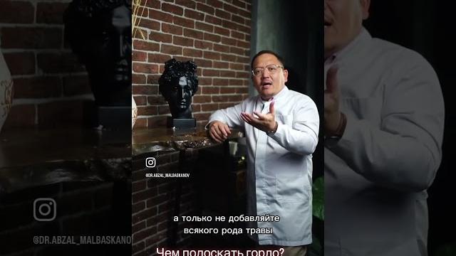 Чем полоскать горло? Чем полоскать горло?