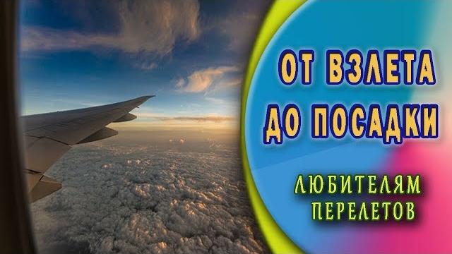 Успокаивающие звуки полета.Самолет Белый шум Успокаивающие звуки полета.Самолет Белый шум