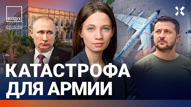 ️«Паутина»: катастрофа России, провал ФСБ. Путин молчит. Переговоры | Ступак, Асланян | ВОЗДУХ ️«Паутина»: катастрофа России, провал ФСБ. Путин молчит. Переговоры | Ступак, Асланян | ВОЗДУХ