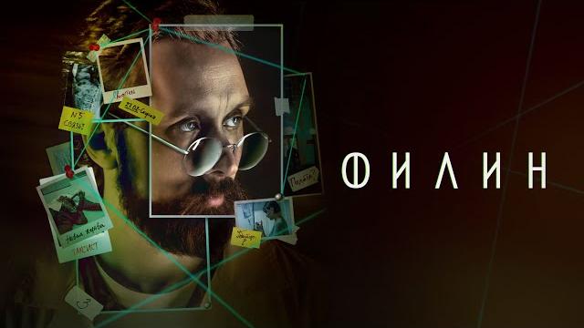 ФИЛИН | 3 СЕЗОН | 1-12 СЕРИЯ | ПРЕМЬЕРА 2024 ФИЛИН | 3 СЕЗОН | 1-12 СЕРИЯ | ПРЕМЬЕРА 2024