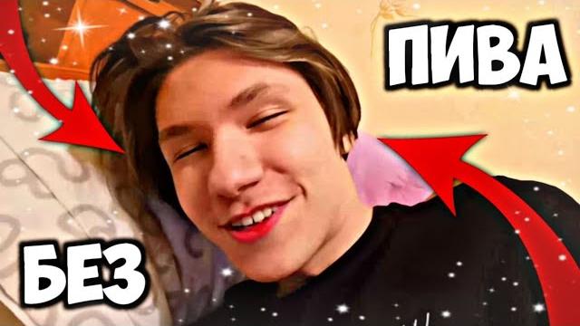 видео без пива видео без пива