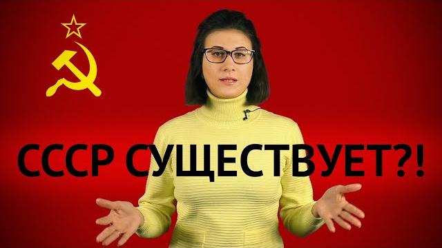 Вся правда про "граждан СССР" Вся правда про "граждан СССР"