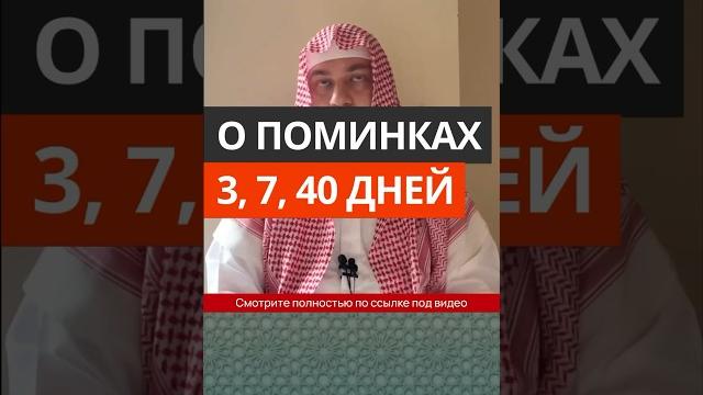 О поминках 3, 7, 40 дней || Сирадж Абу Тальха О поминках 3, 7, 40 дней || Сирадж Абу Тальха